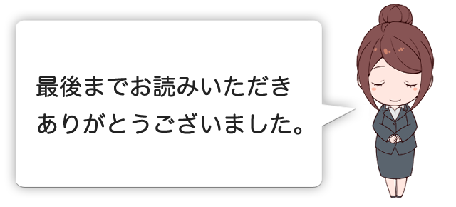 サポートはコチラ